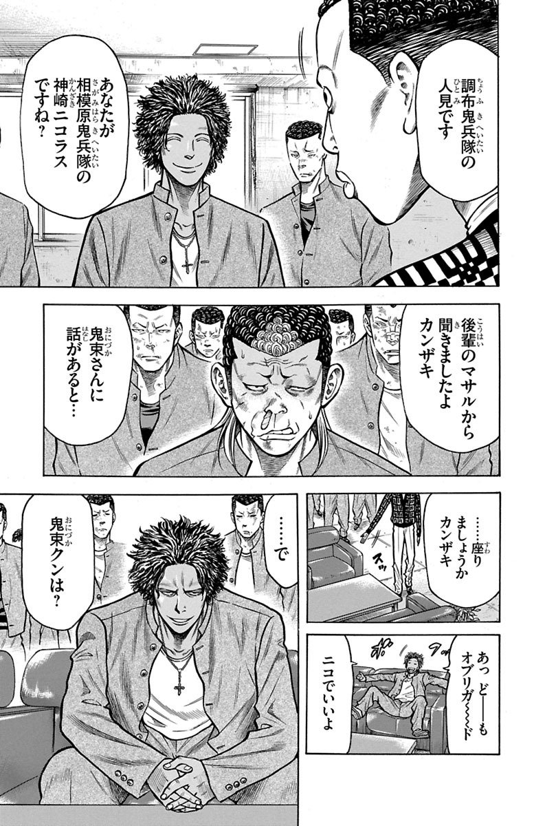 チキン 「ドロップ」前夜の物語 第67話 - Page 7