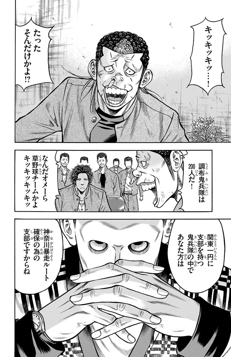 チキン 「ドロップ」前夜の物語 第67話 - Page 10