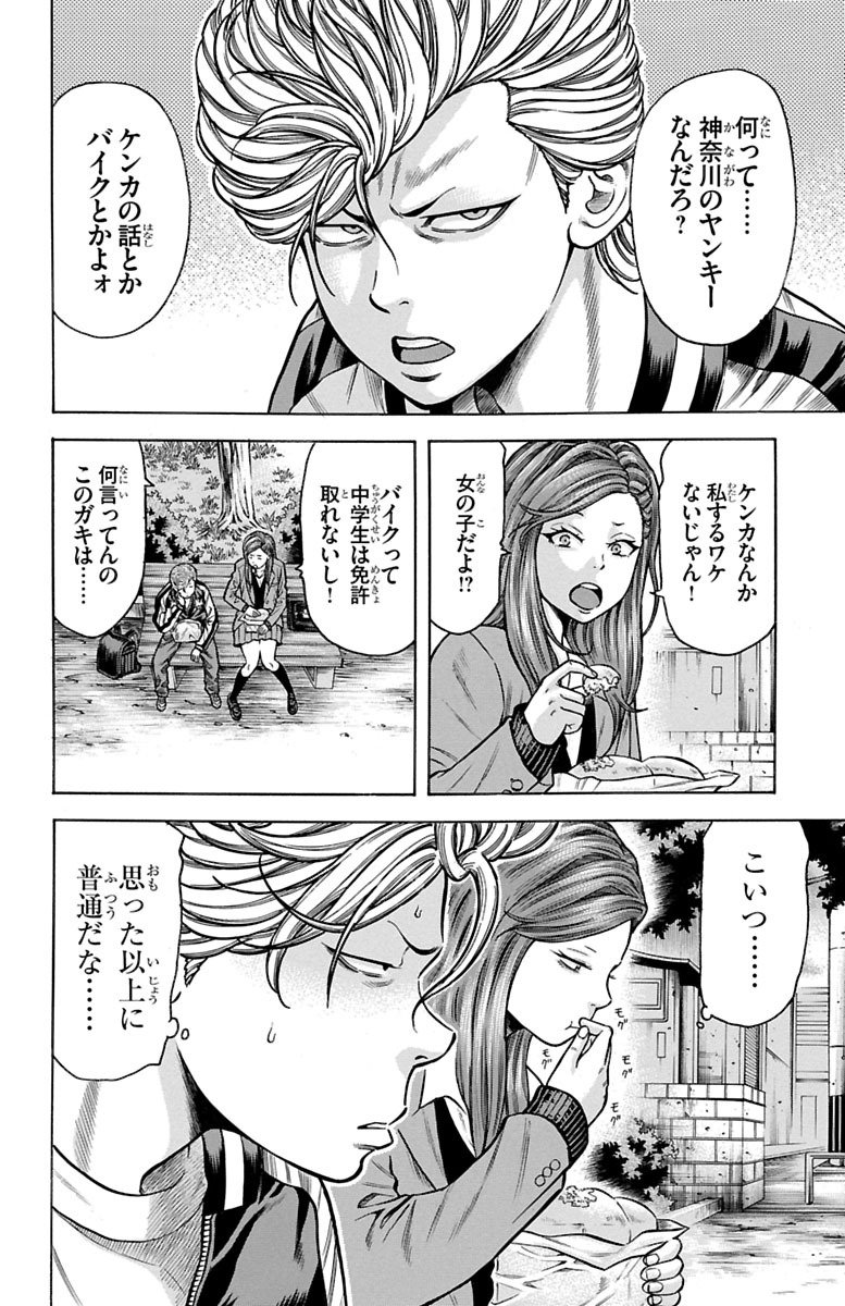 チキン 「ドロップ」前夜の物語 第67話 - Page 38