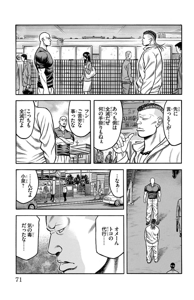 チキン 「ドロップ」前夜の物語 第68話 - Page 19