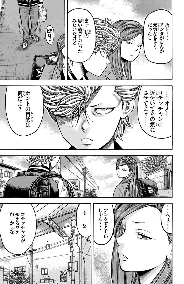 チキン 「ドロップ」前夜の物語 第67話 - Page 41