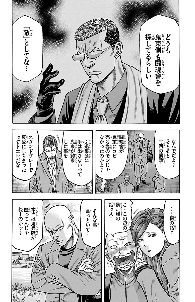 チキン 「ドロップ」前夜の物語 第66話 - Page 14