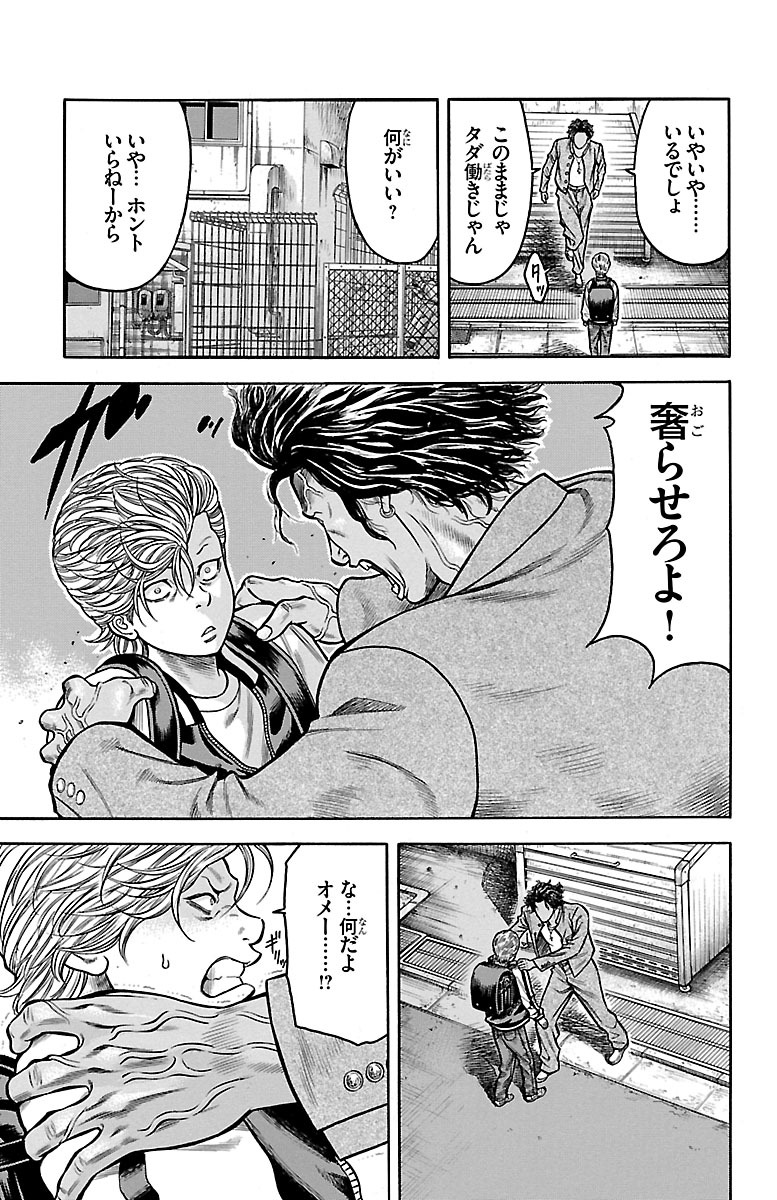 チキン 「ドロップ」前夜の物語 第66話 - Page 29
