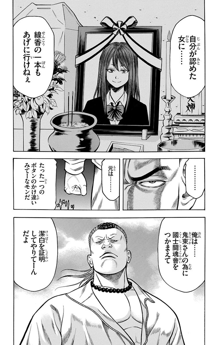 チキン 「ドロップ」前夜の物語 第68話 - Page 24
