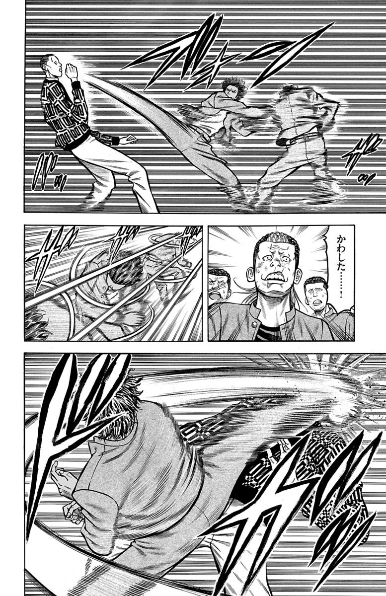 チキン 「ドロップ」前夜の物語 第67話 - Page 30