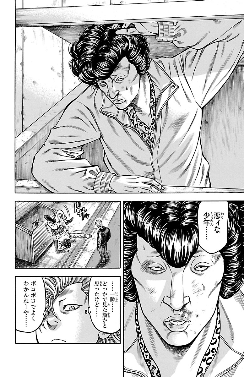 チキン 「ドロップ」前夜の物語 第66話 - Page 32