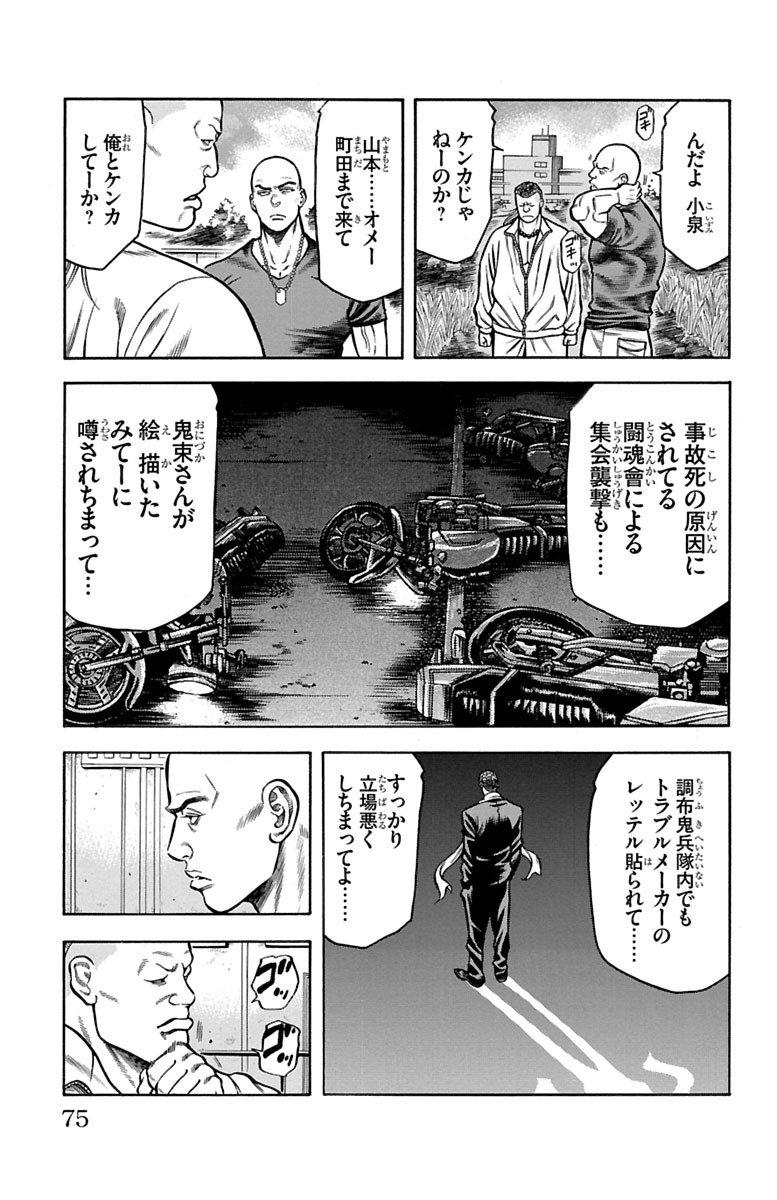 チキン 「ドロップ」前夜の物語 第68話 - Page 23
