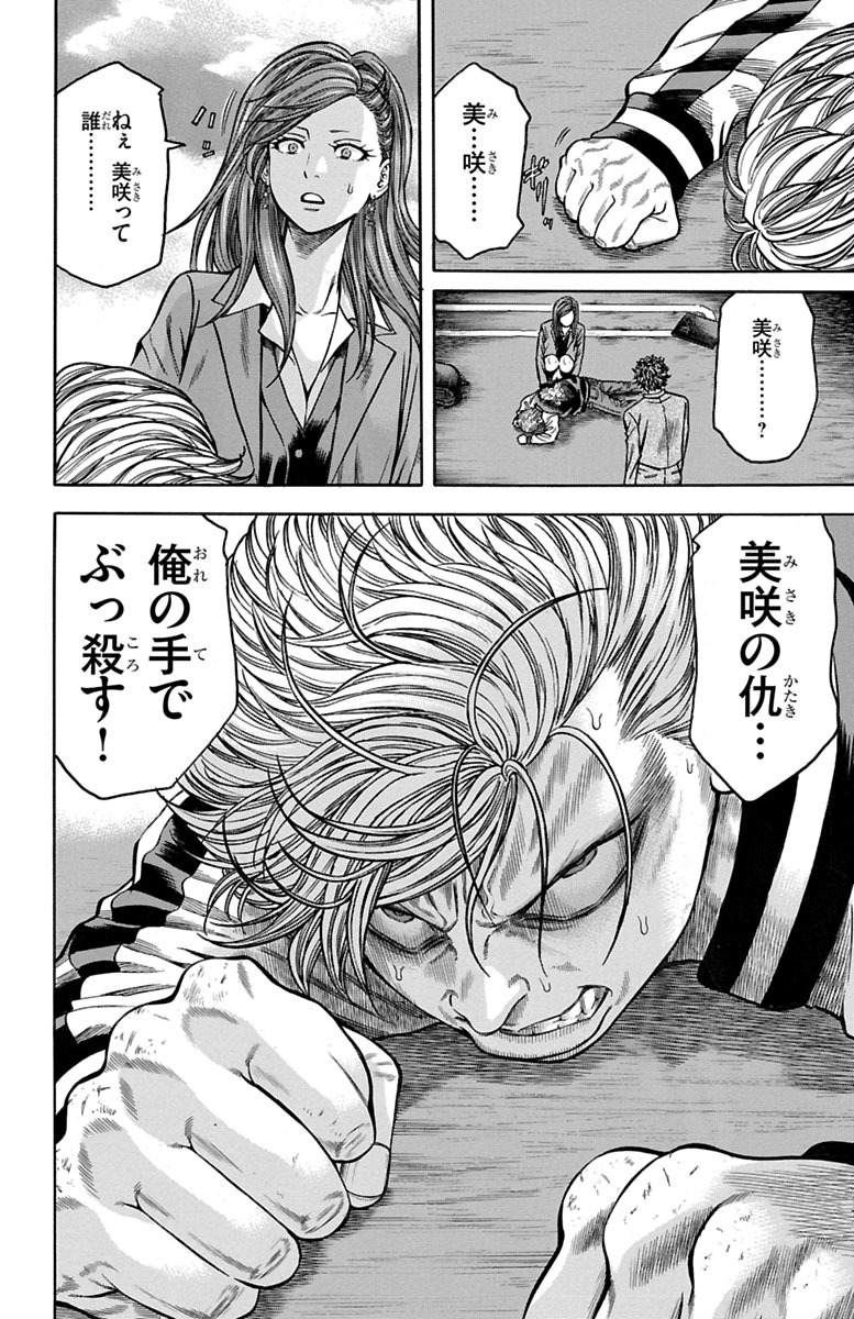 チキン 「ドロップ」前夜の物語 第68話 - Page 46