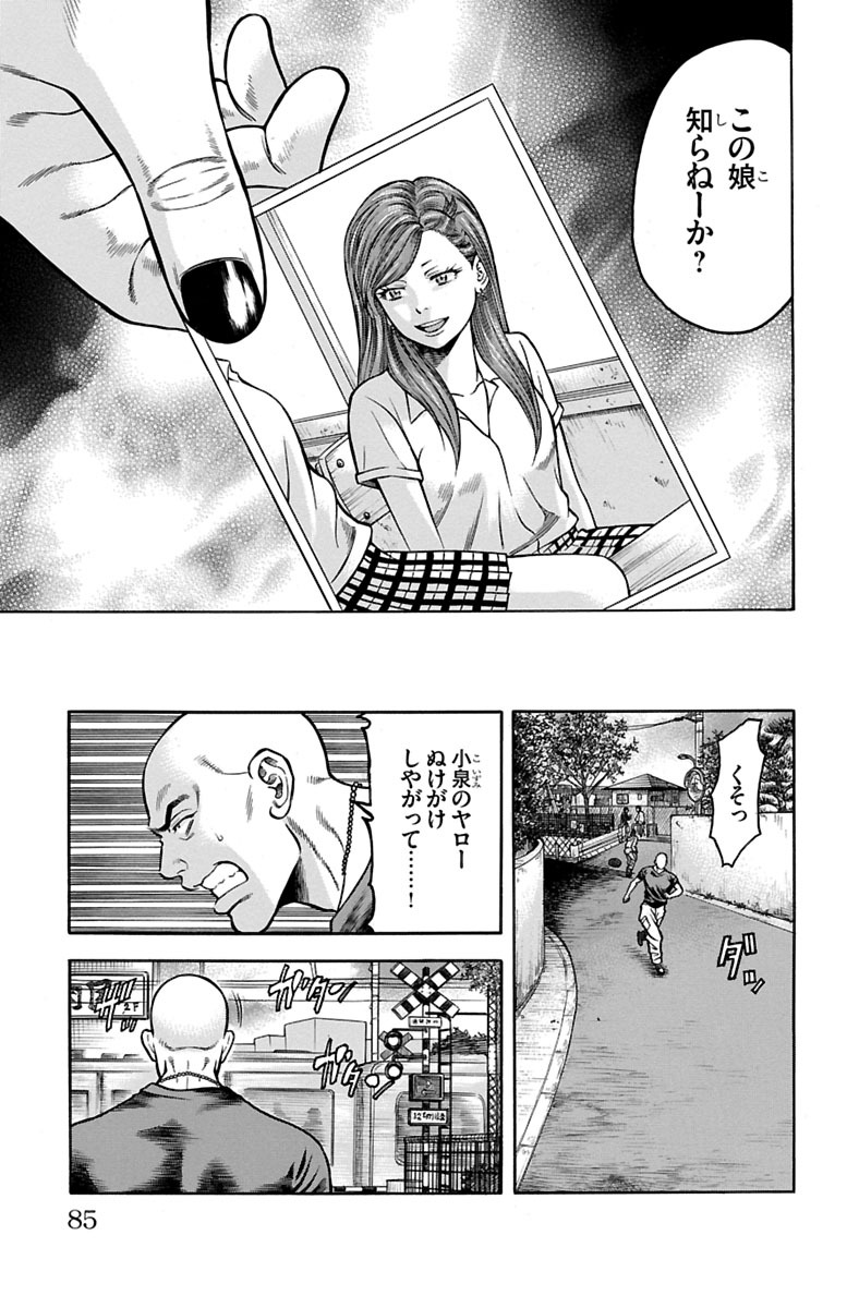 チキン 「ドロップ」前夜の物語 第68話 - Page 33