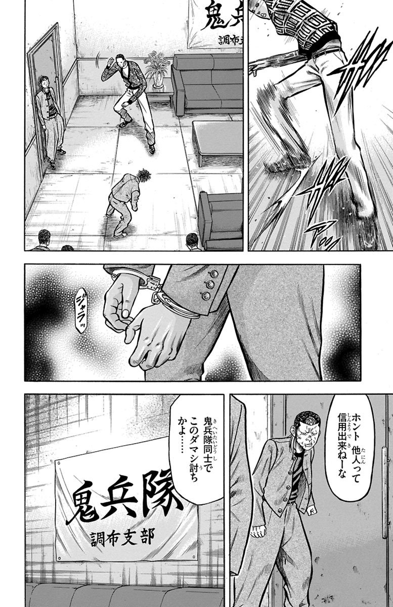 チキン 「ドロップ」前夜の物語 第67話 - Page 26
