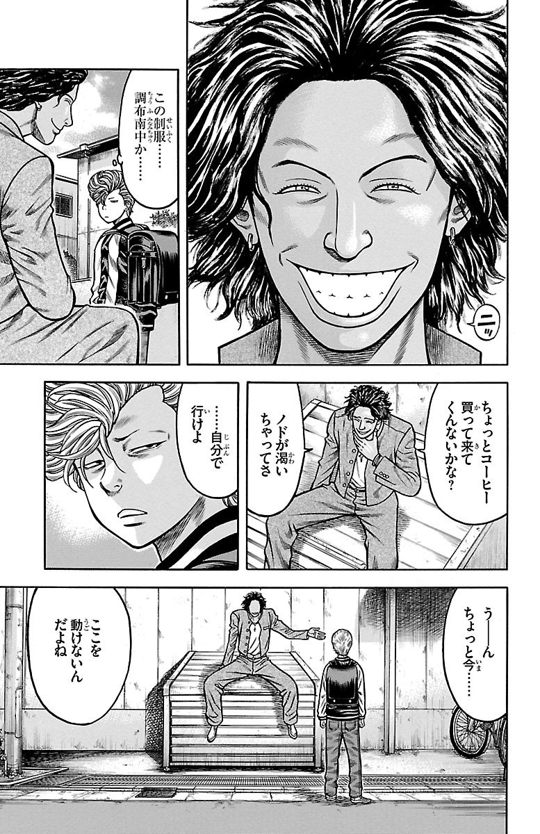 チキン 「ドロップ」前夜の物語 第66話 - Page 25