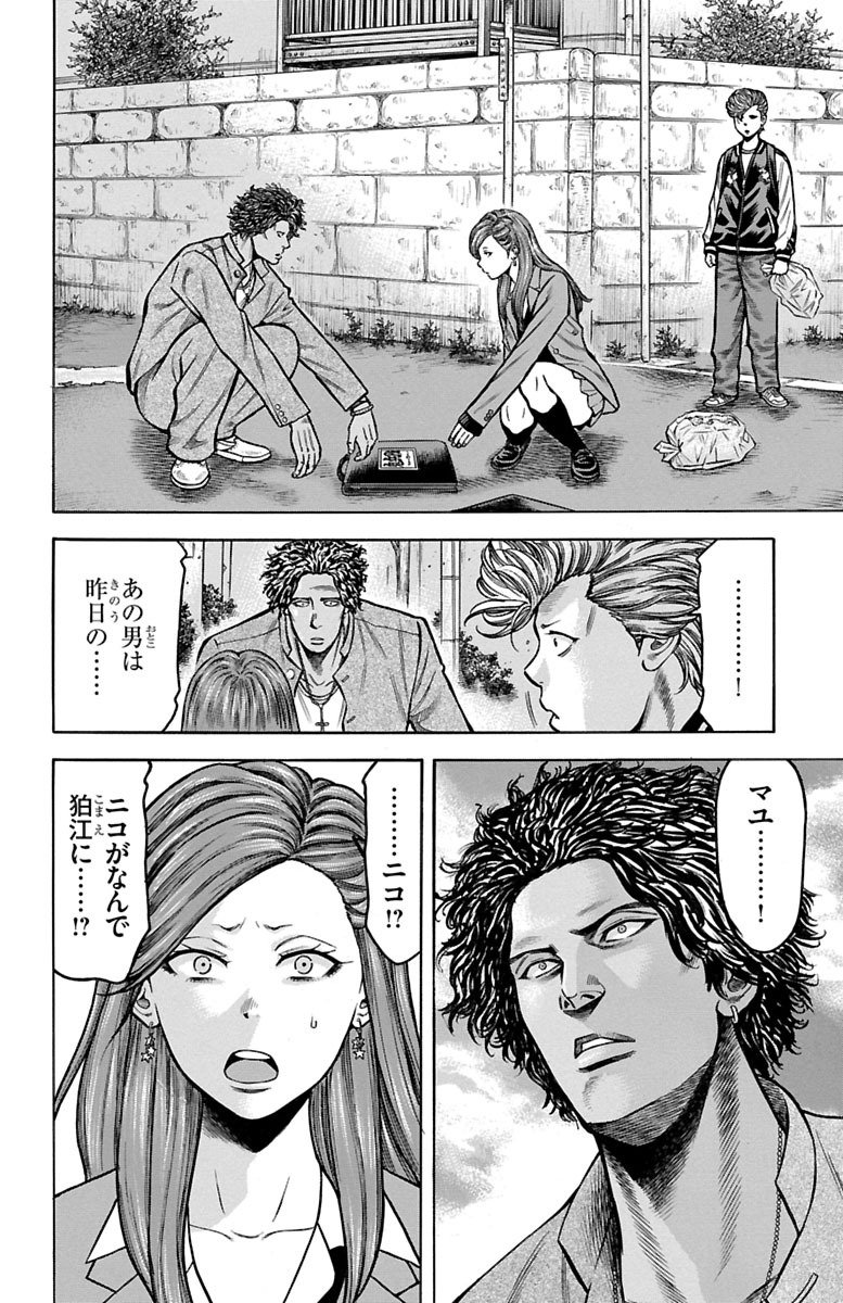 チキン 「ドロップ」前夜の物語 第67話 - Page 44