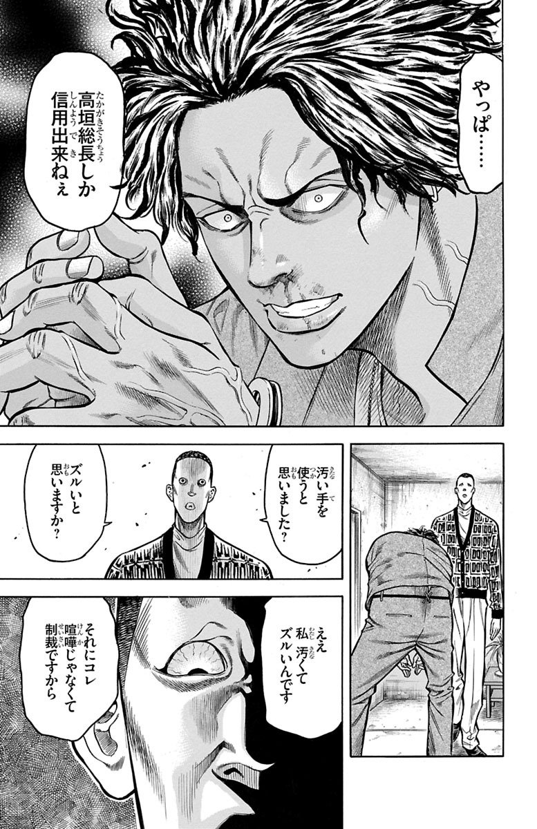 チキン 「ドロップ」前夜の物語 第67話 - Page 27
