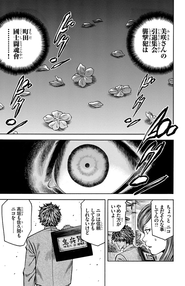 チキン 「ドロップ」前夜の物語 第68話 - Page 39