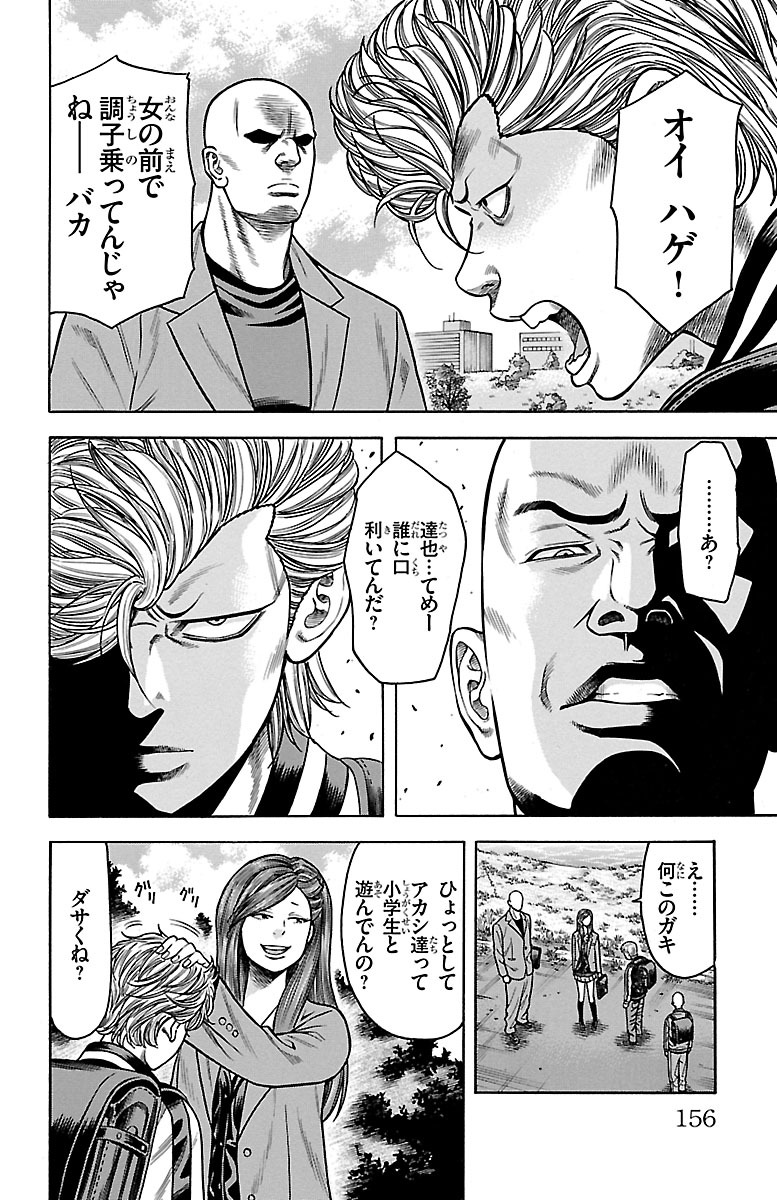 チキン 「ドロップ」前夜の物語 第66話 - Page 12