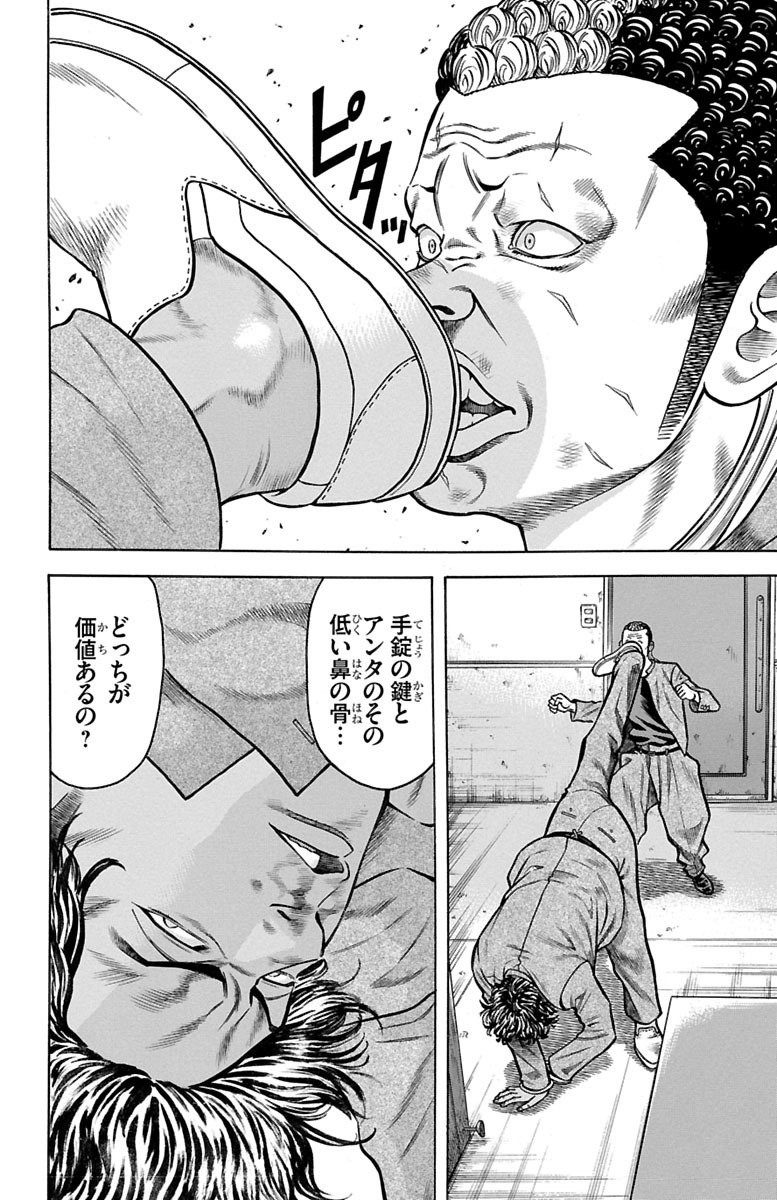 チキン 「ドロップ」前夜の物語 第67話 - Page 34