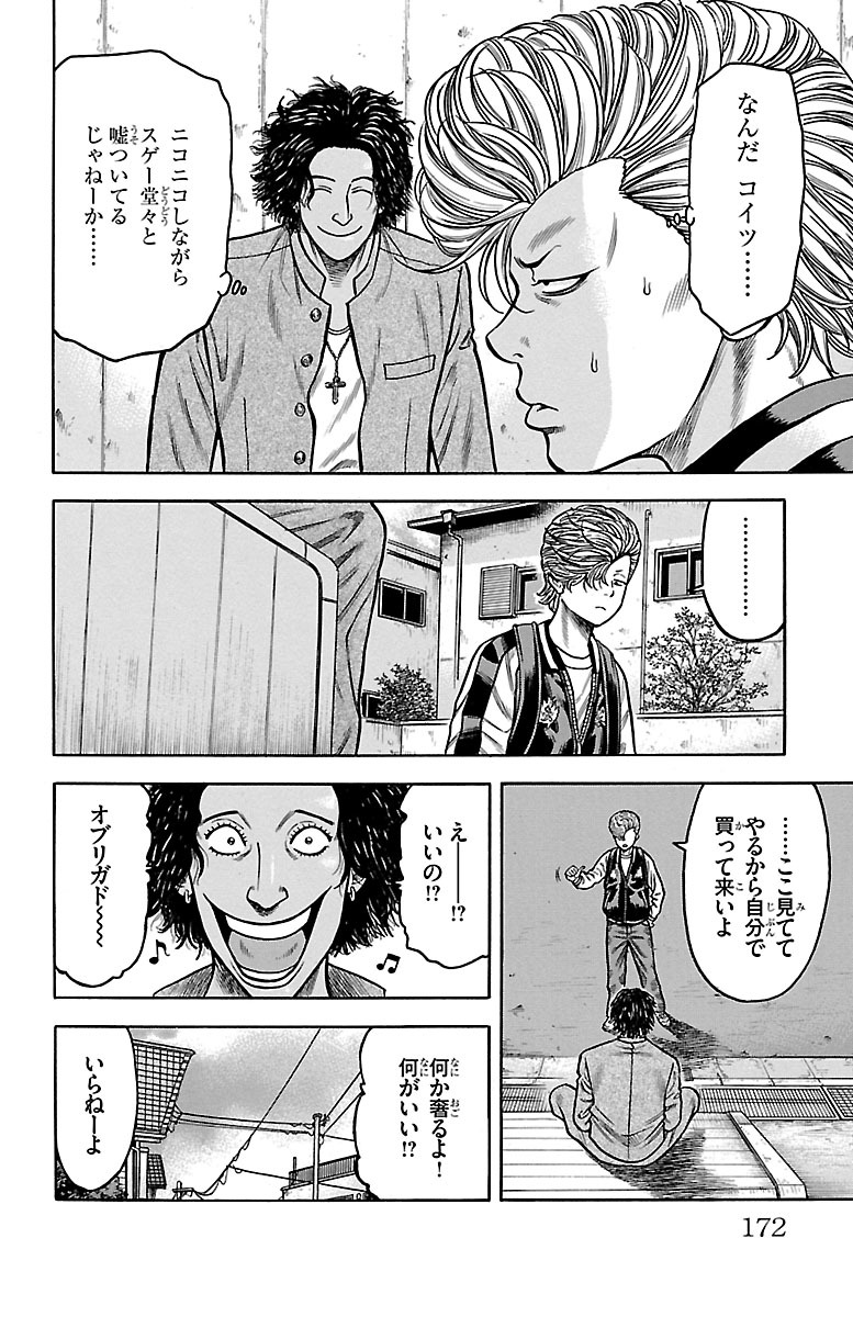 チキン 「ドロップ」前夜の物語 第66話 - Page 28