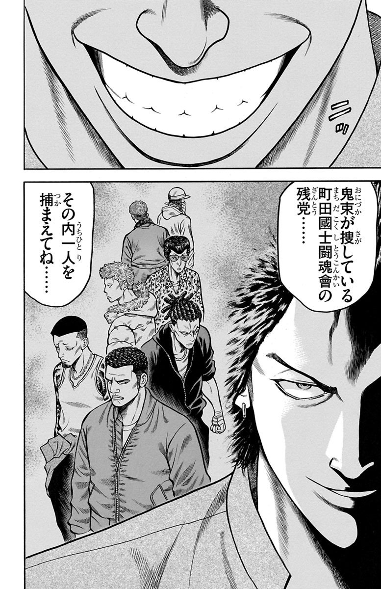 チキン 「ドロップ」前夜の物語 第67話 - Page 12