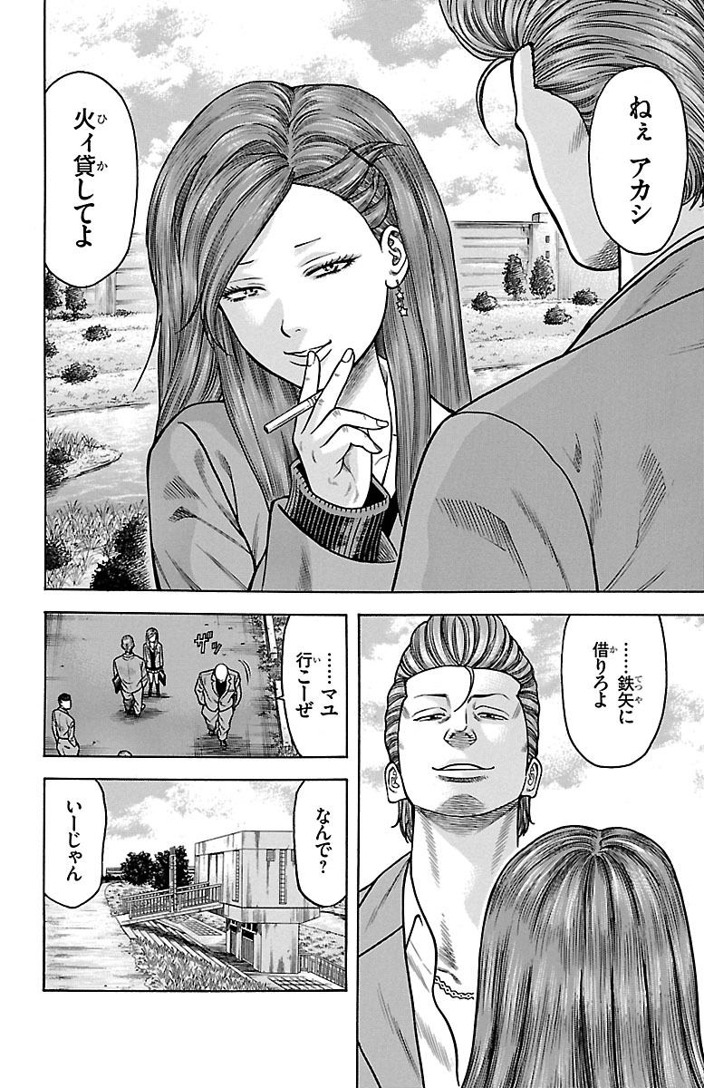 チキン 「ドロップ」前夜の物語 第66話 - Page 10
