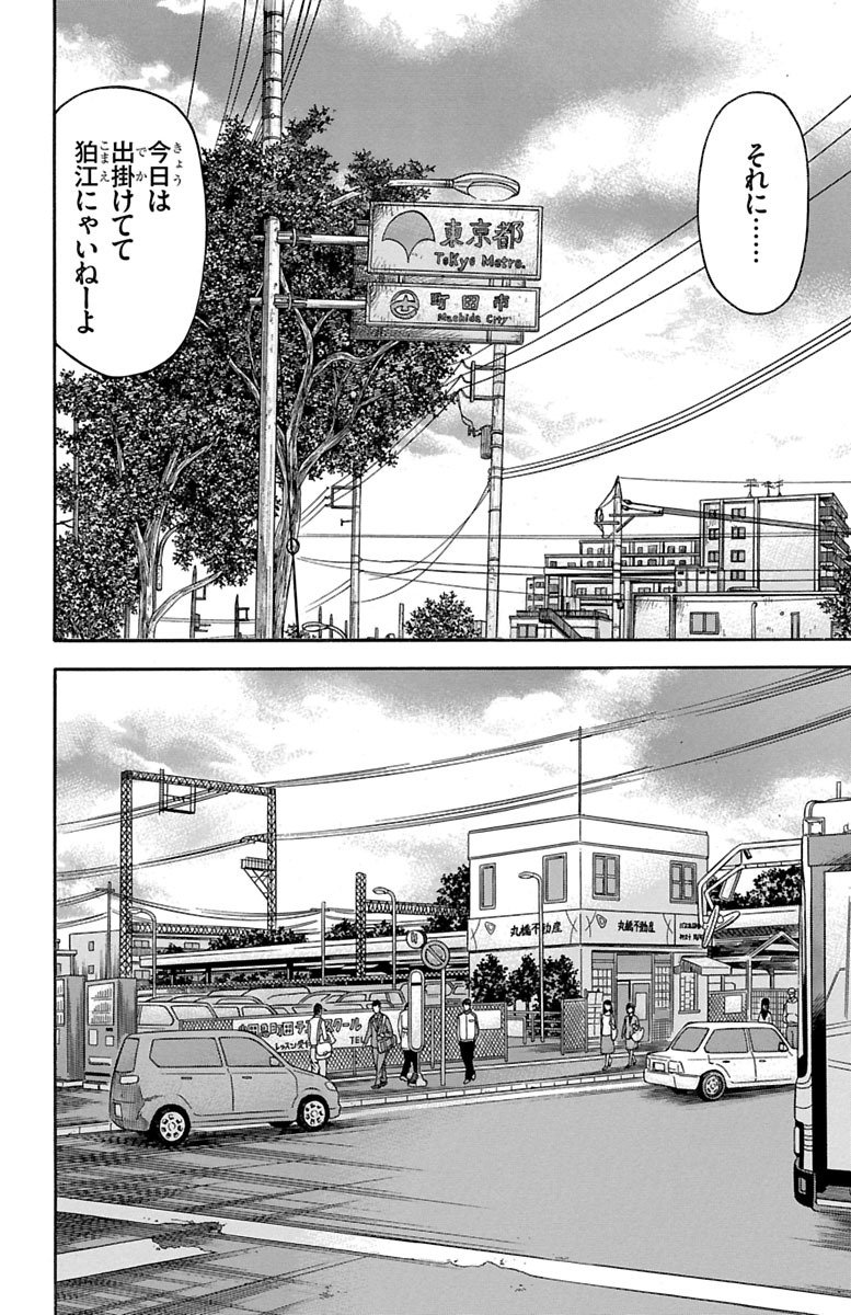 チキン 「ドロップ」前夜の物語 第68話 - Page 14