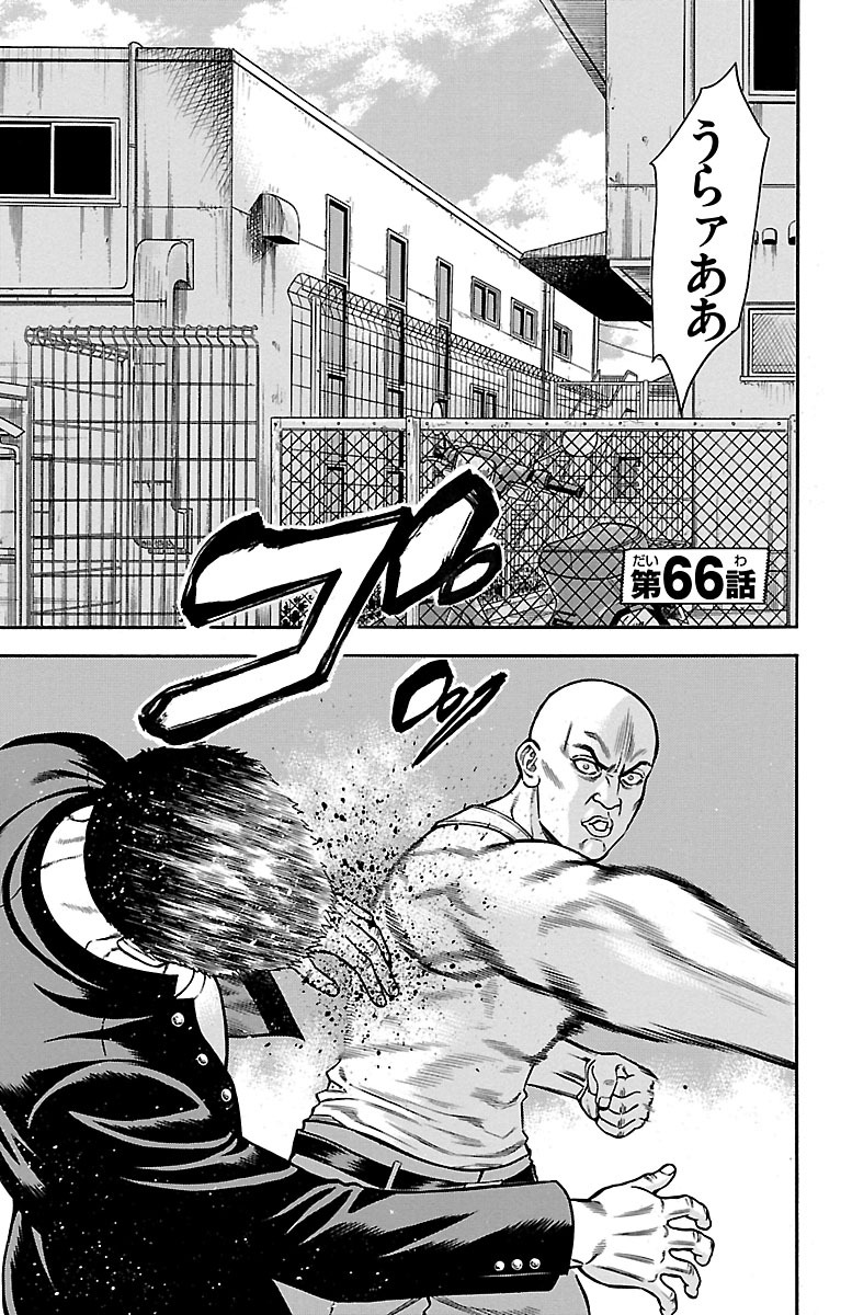 チキン 「ドロップ」前夜の物語 第66話 - Page 1