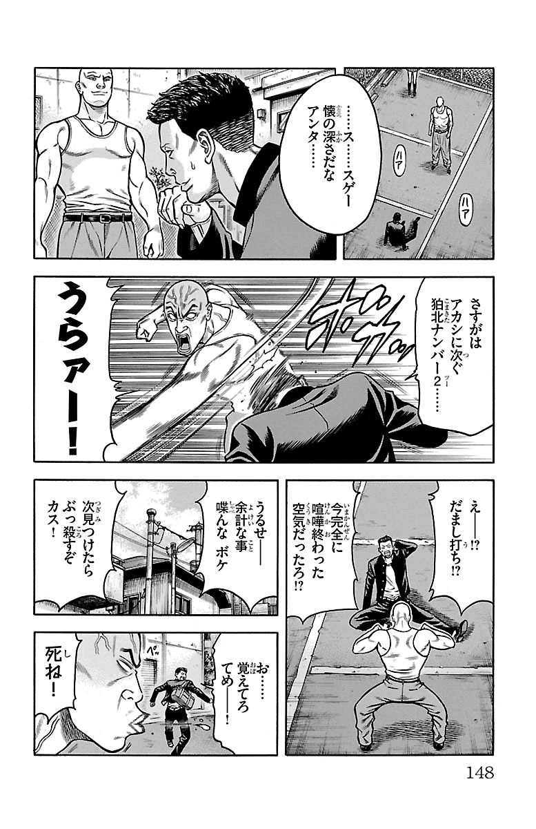 チキン 「ドロップ」前夜の物語 第66話 - Page 4