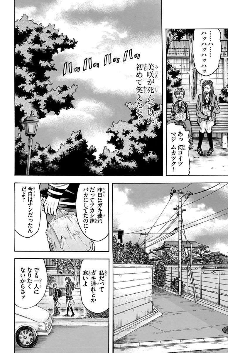 チキン 「ドロップ」前夜の物語 第67話 - Page 40