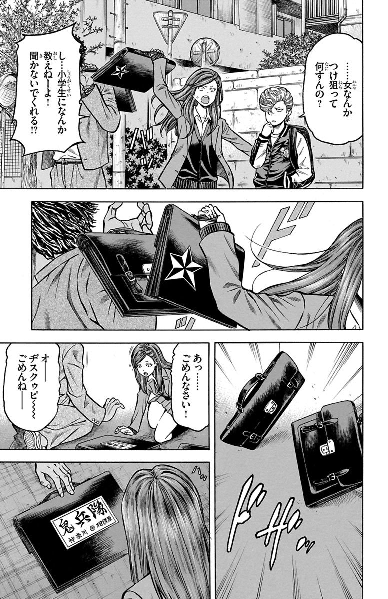 チキン 「ドロップ」前夜の物語 第67話 - Page 43