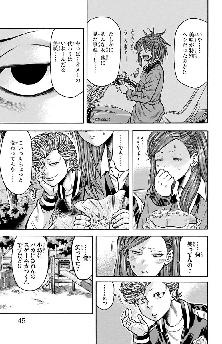 チキン 「ドロップ」前夜の物語 第67話 - Page 39