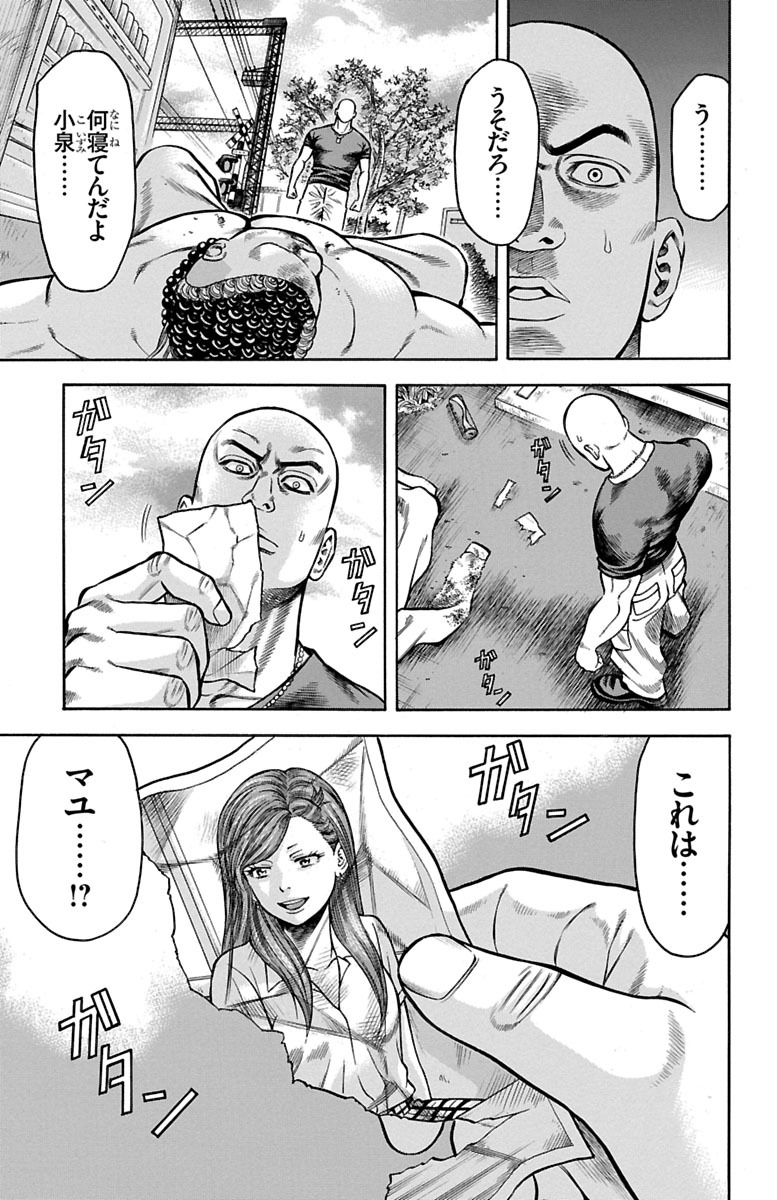 チキン 「ドロップ」前夜の物語 第68話 - Page 35