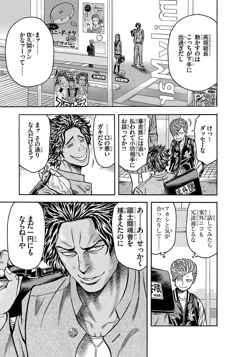 チキン 「ドロップ」前夜の物語 第68話 - Page 37