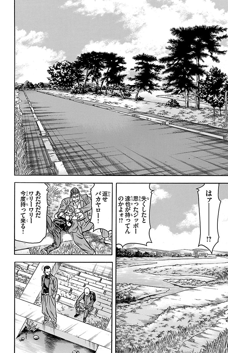 チキン 「ドロップ」前夜の物語 第66話 - Page 6