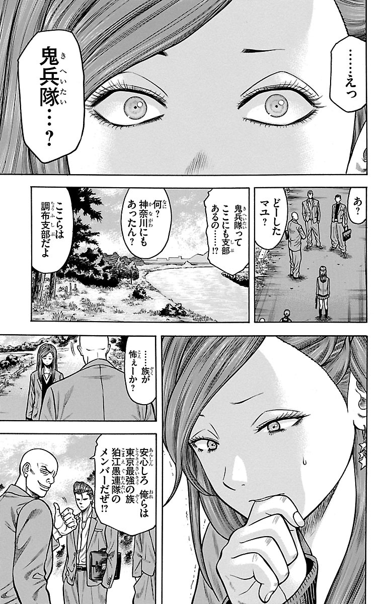 チキン 「ドロップ」前夜の物語 第66話 - Page 15