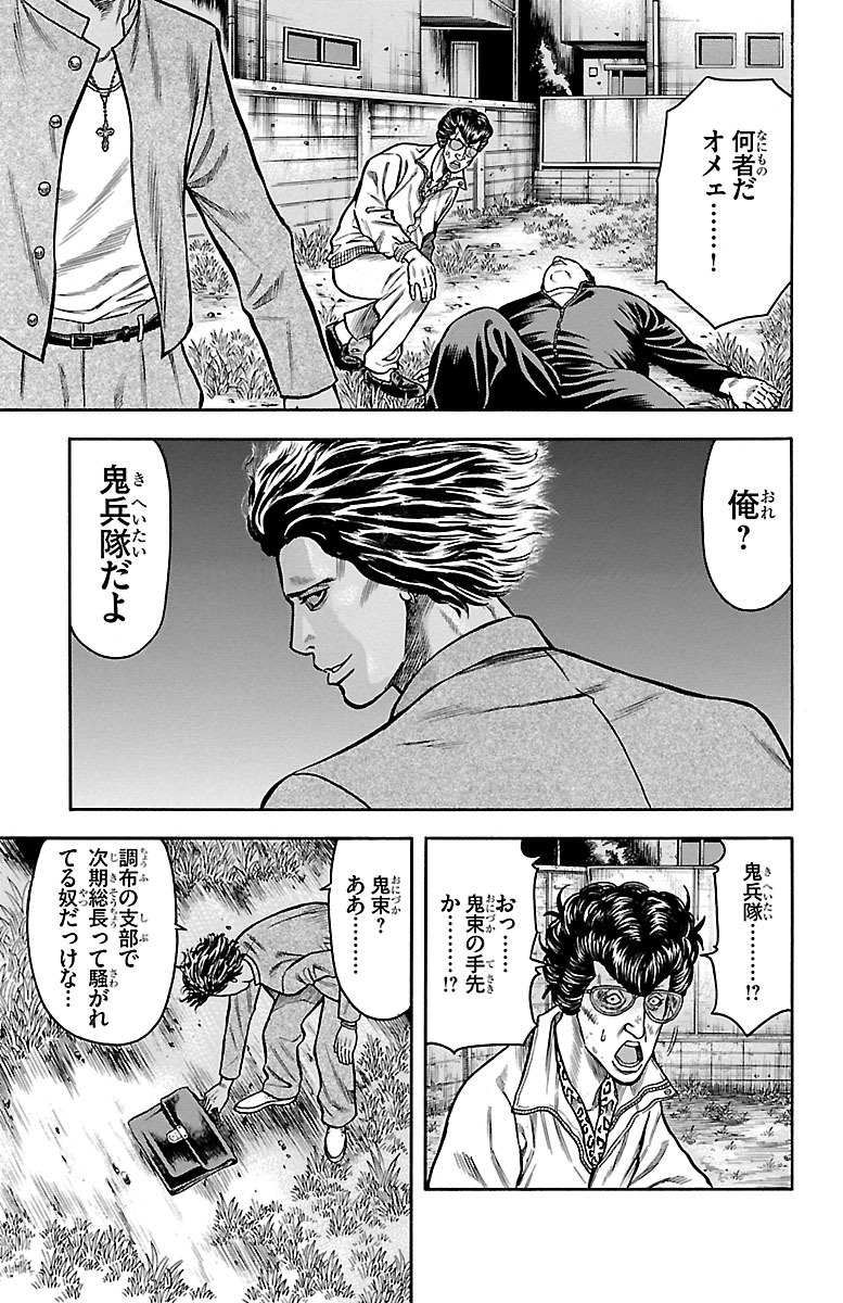 チキン 「ドロップ」前夜の物語 第66話 - Page 45