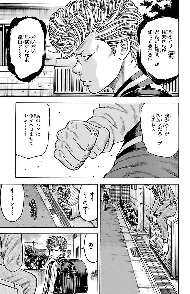 チキン 「ドロップ」前夜の物語 第66話 - Page 23