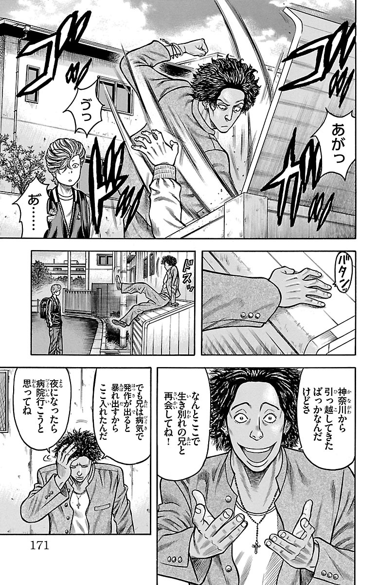チキン 「ドロップ」前夜の物語 第66話 - Page 27