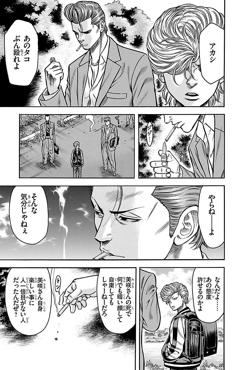 チキン 「ドロップ」前夜の物語 第66話 - Page 19