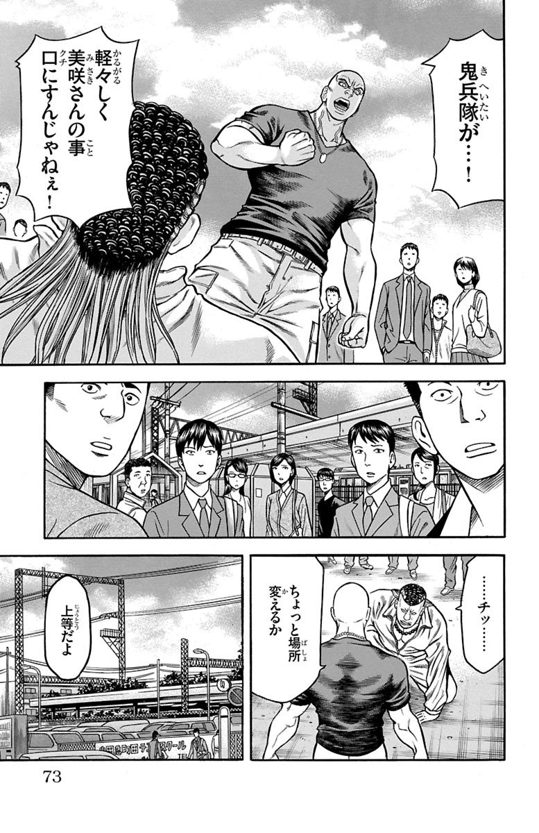 チキン 「ドロップ」前夜の物語 第68話 - Page 21