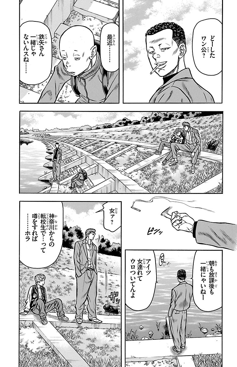 チキン 「ドロップ」前夜の物語 第66話 - Page 7