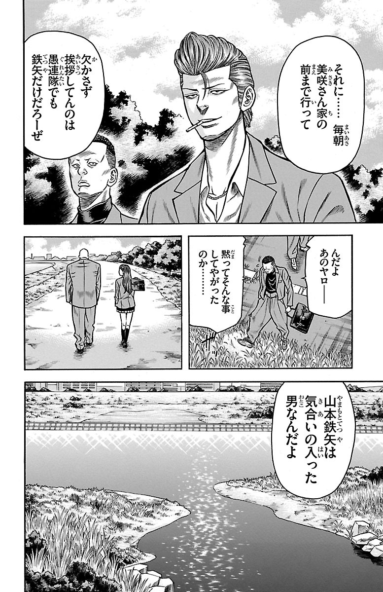 チキン 「ドロップ」前夜の物語 第66話 - Page 20
