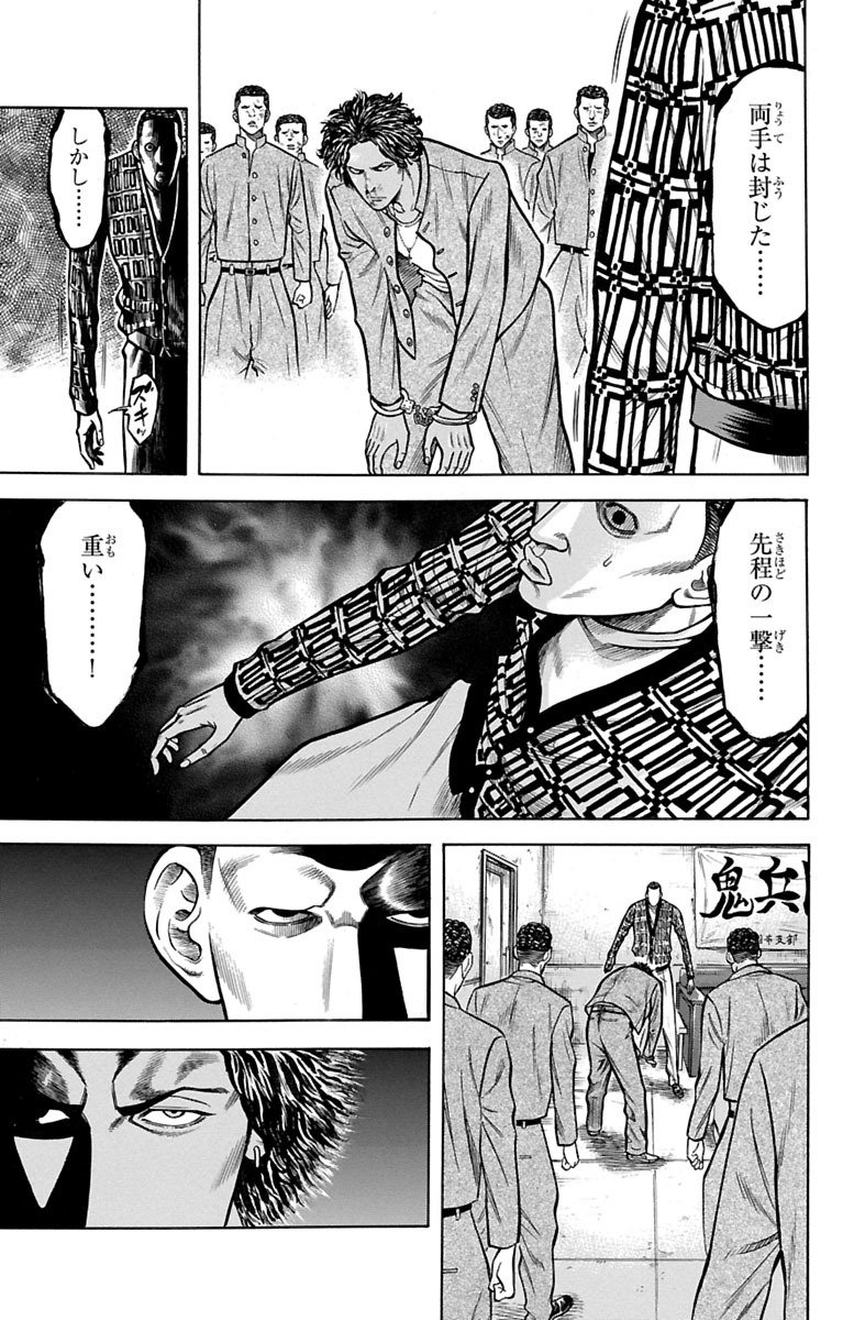 チキン 「ドロップ」前夜の物語 第67話 - Page 29