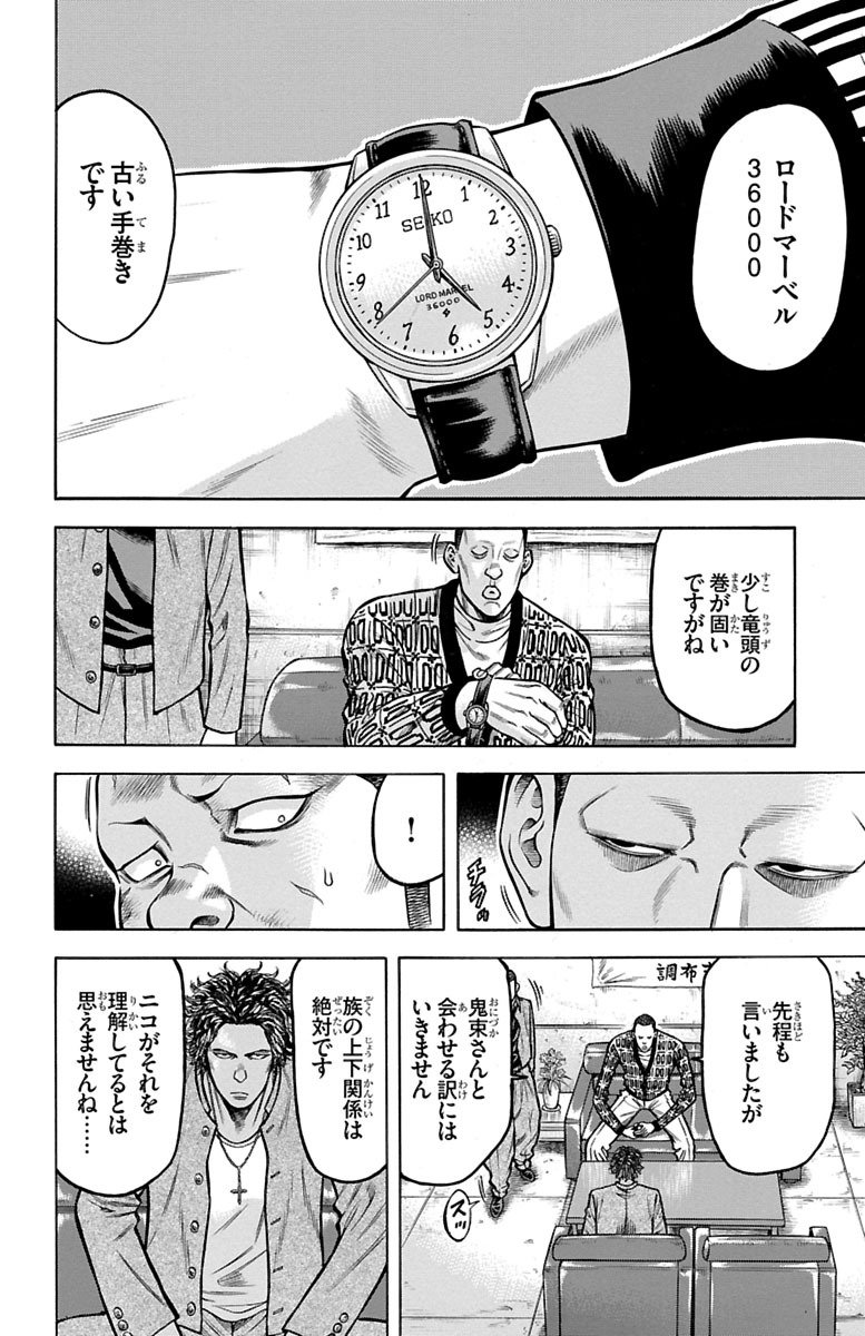 チキン 「ドロップ」前夜の物語 第67話 - Page 18