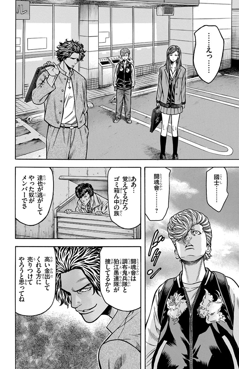 チキン 「ドロップ」前夜の物語 第68話 - Page 38