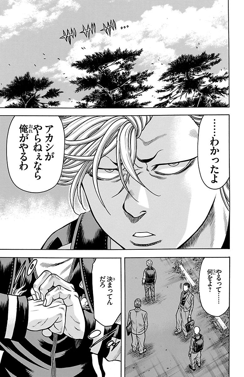 チキン 「ドロップ」前夜の物語 第66話 - Page 21
