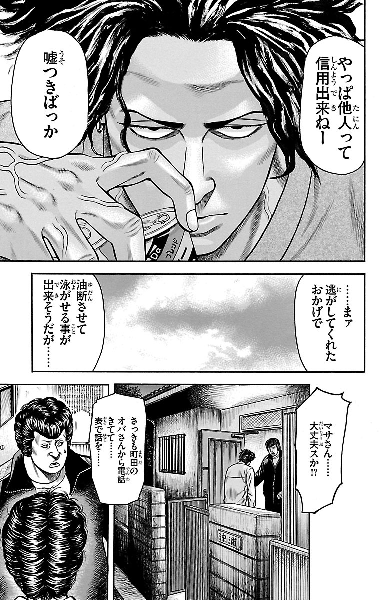 チキン 「ドロップ」前夜の物語 第66話 - Page 35