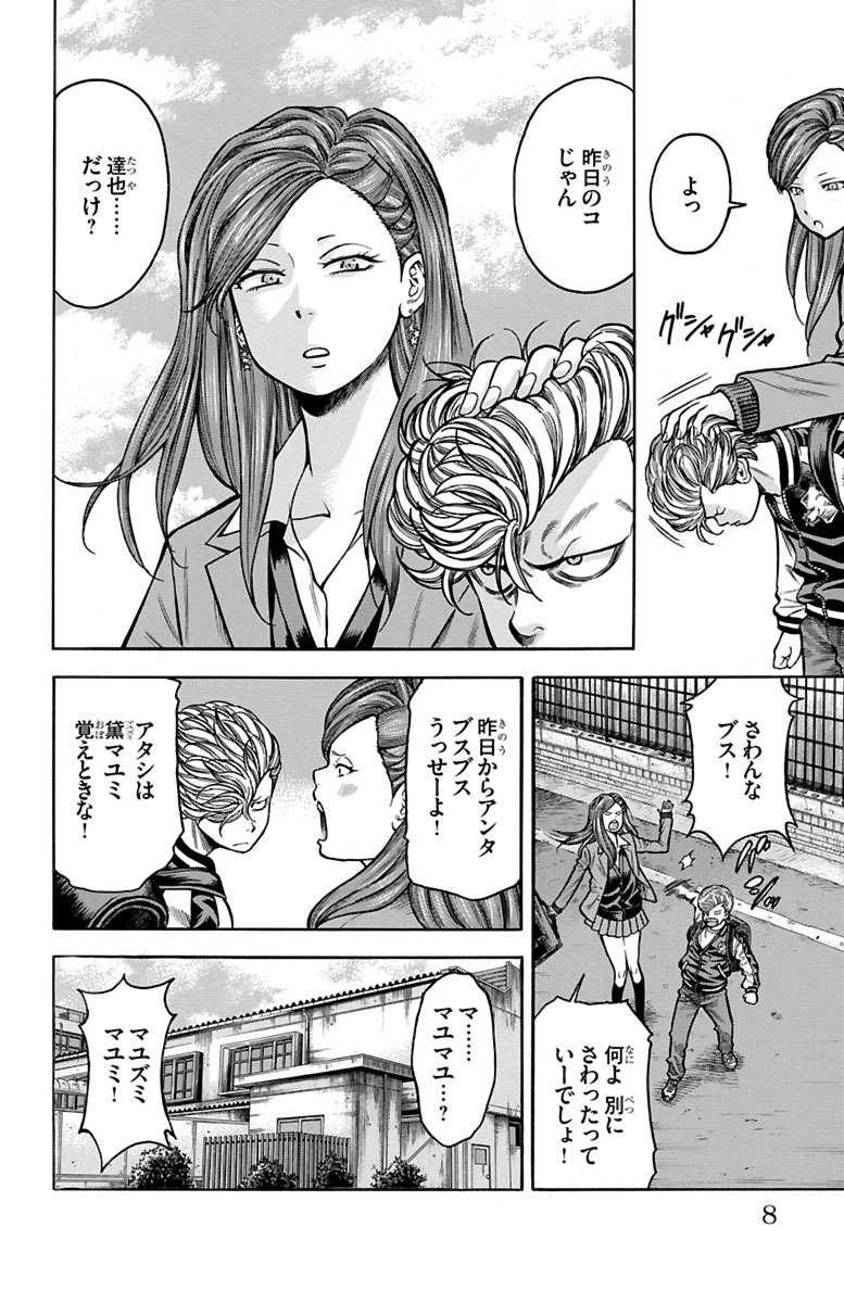 チキン 「ドロップ」前夜の物語 第67話 - Page 2