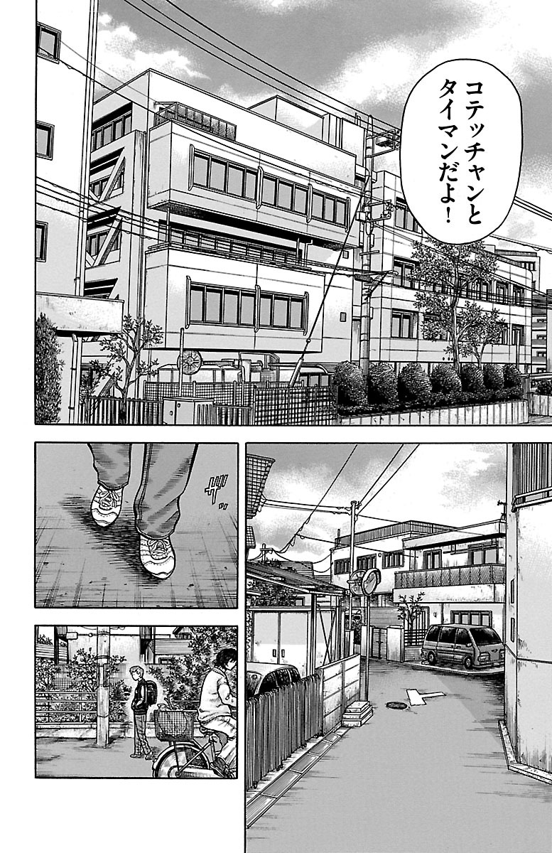 チキン 「ドロップ」前夜の物語 第66話 - Page 22
