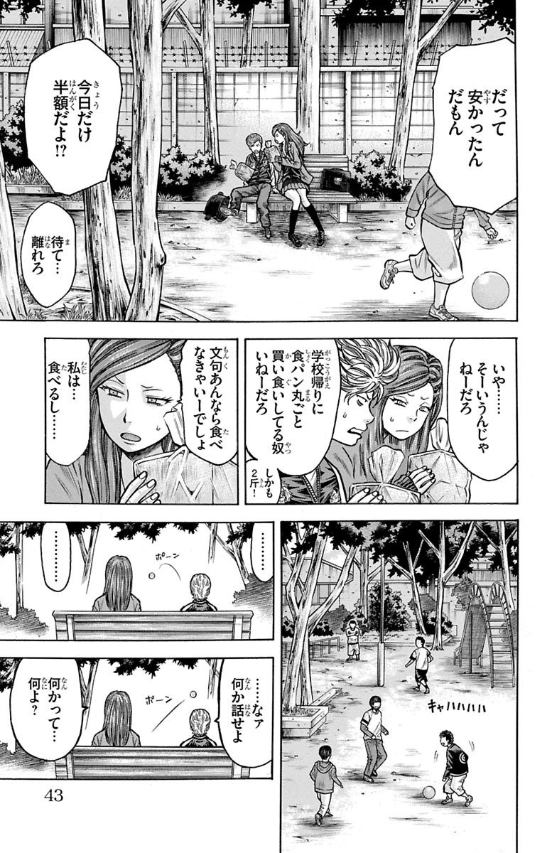 チキン 「ドロップ」前夜の物語 第67話 - Page 37