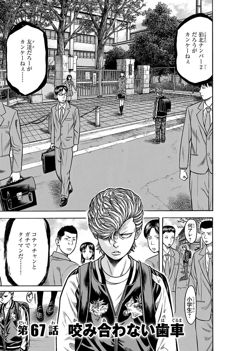 チキン 「ドロップ」前夜の物語 第67話 - Page 1
