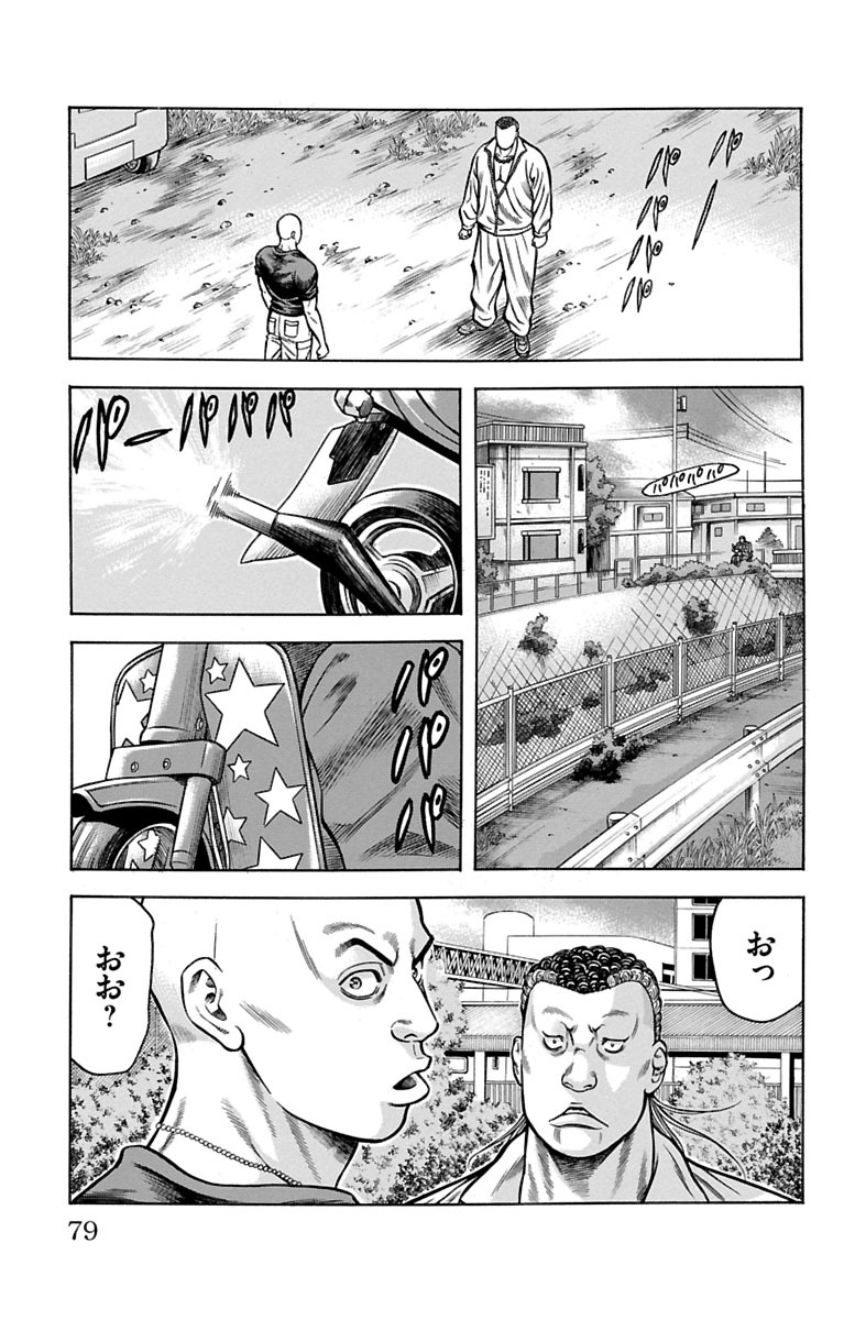 チキン 「ドロップ」前夜の物語 第68話 - Page 27